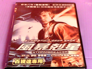 DVD-風暴剋星