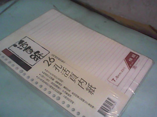 活頁紙