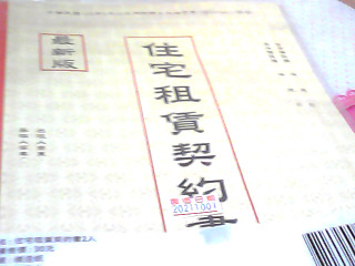 租賃契約書