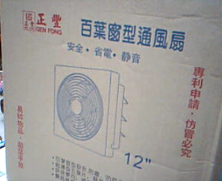 百葉窗型通風扇