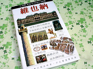 書-維也納