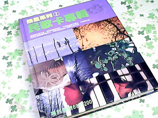 民歌卡專輯
