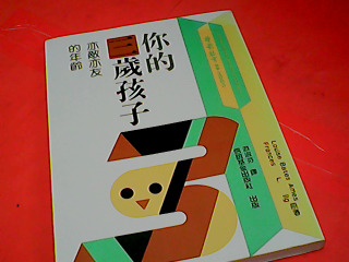 書-你的三歲孩子