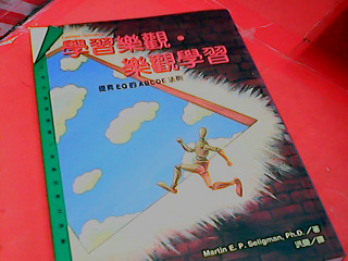 書-學習樂觀樂觀學習