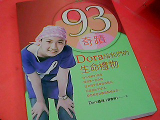 書-93奇蹟