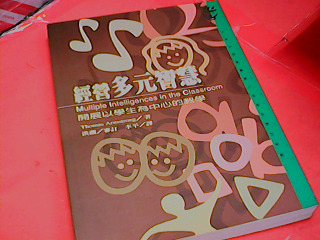 書-經營多元智慧