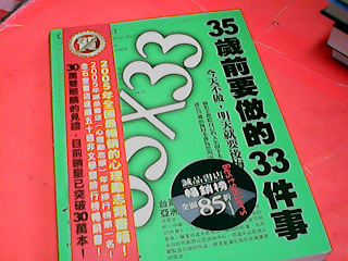 書-35歲前要做的33件事