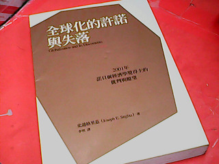 書-全球化的許諾與失落