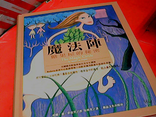 書-魔法陣