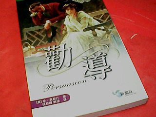 書-勸導