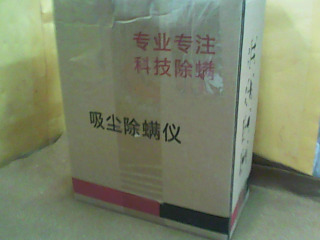 吸塵除蟎儀