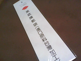 護郵袋