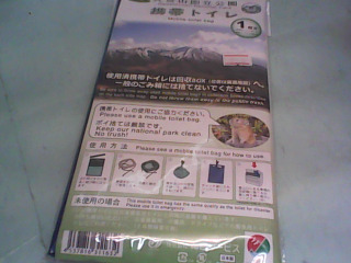 攜帶式馬桶袋