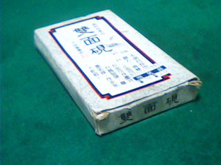 硯台