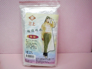 輕便雨衣