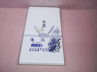 香奠