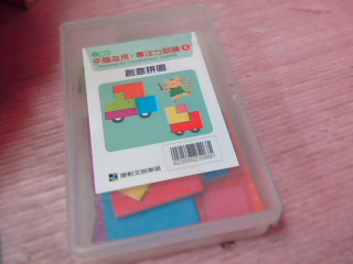 創意拼圖