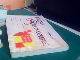 書-30歲以前購物