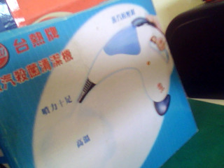 蒸汽殺菌清潔機