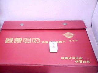 麻將