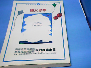書-國父思想
