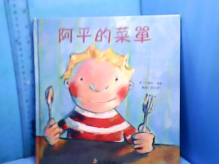 童書-阿平的菜單
