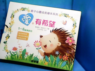 童書-愛有希望