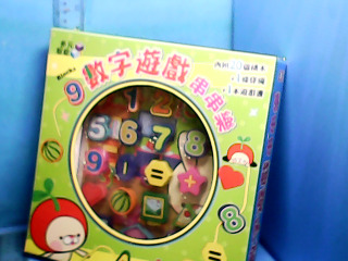 9數字遊戲串串樂