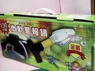 方向盤鎖(鑰匙櫃台)