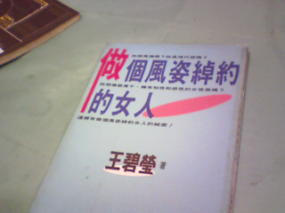 做個風姿卓越的女人