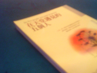 書-在天堂遇見的五個人