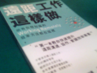 書-遠距工作這樣做
