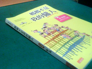 書-媽媽不是我的傭人