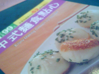 書-中式麵食點心