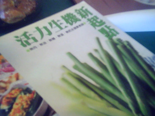 書-活力生機新起點