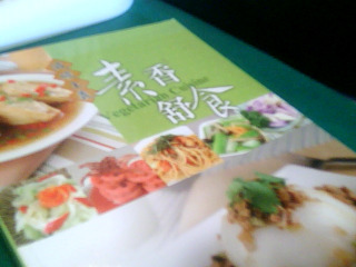 書-素香舒食