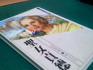 書-聖女貞德