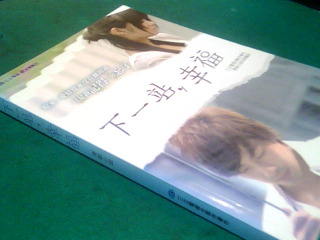 書-下一站幸福