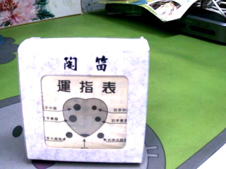 陶笛