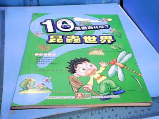 童書-10萬個為什麼