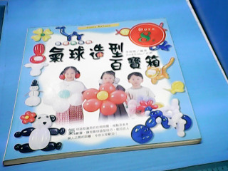 書-氣球造型百寶箱