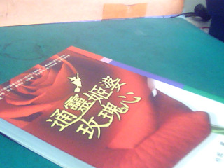 書-通靈姬婆玫瑰心