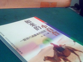 書-如來的小百合