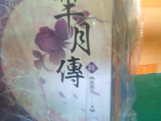 書-羋月傳全六集