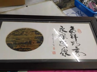 吉祥如意