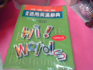 英漢辭典