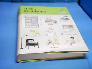 書-小家越駐越大