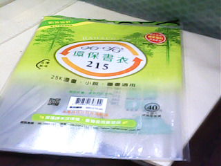 書套