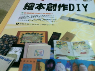 書 繪本創作DIY