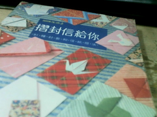 書 摺封信給你